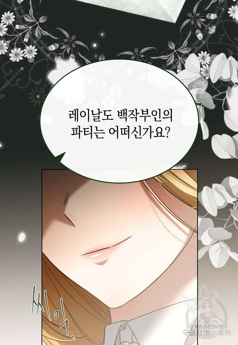 악마를 배불리는 법 29화 17