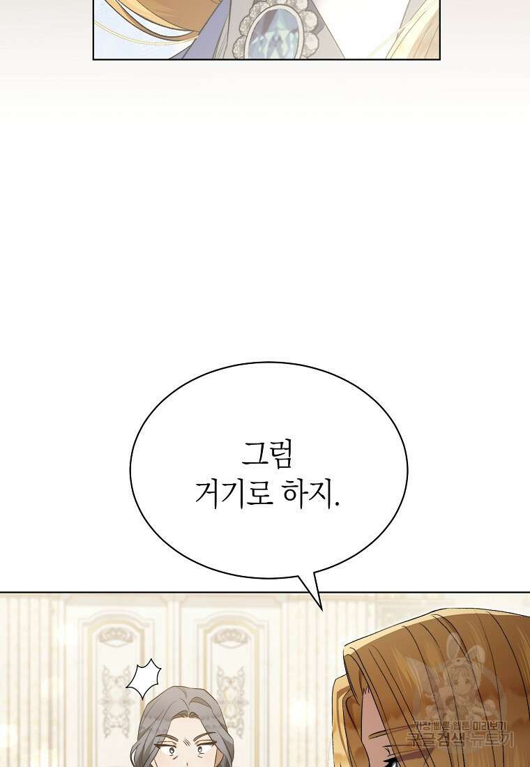 악마를 배불리는 법 29화 18