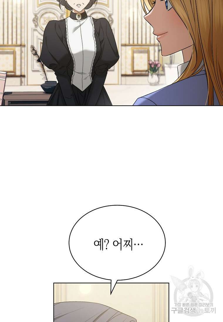 악마를 배불리는 법 29화 19