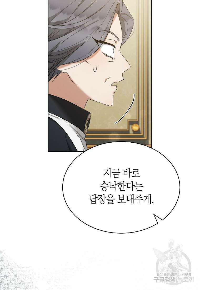악마를 배불리는 법 29화 20