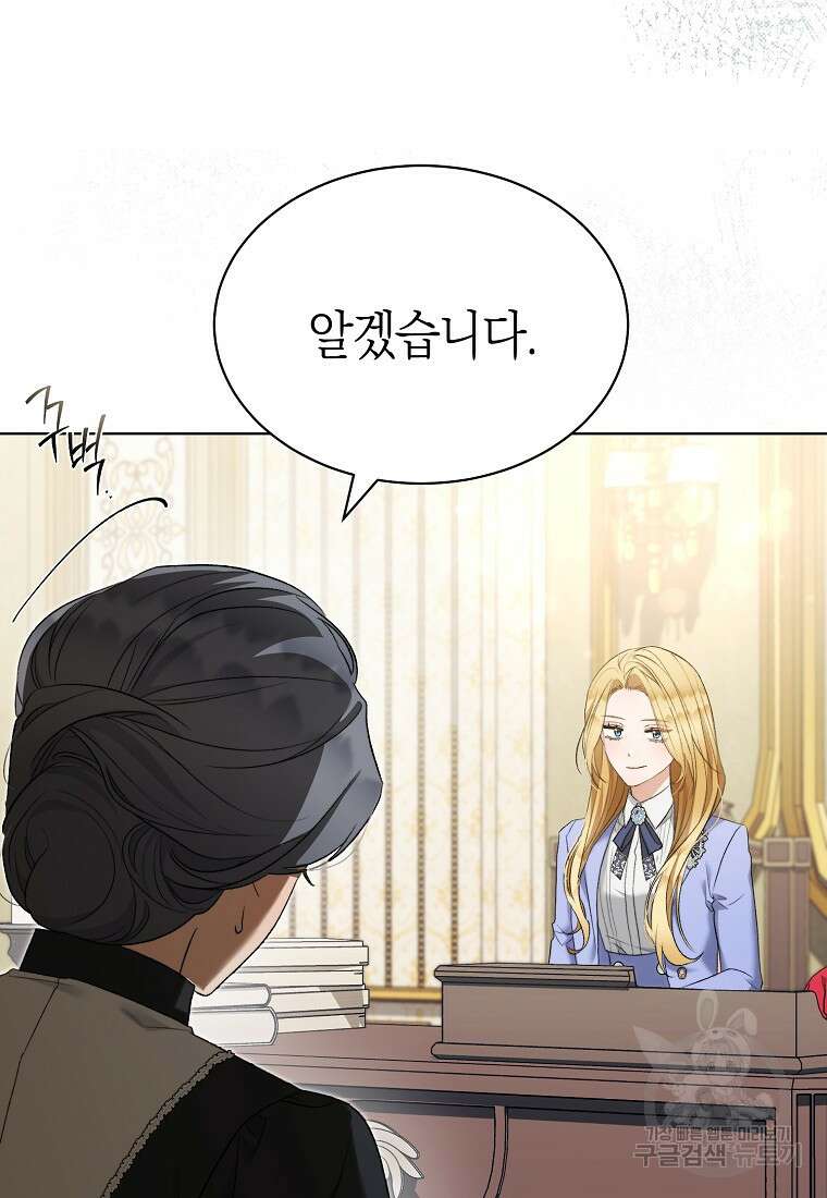 악마를 배불리는 법 29화 22