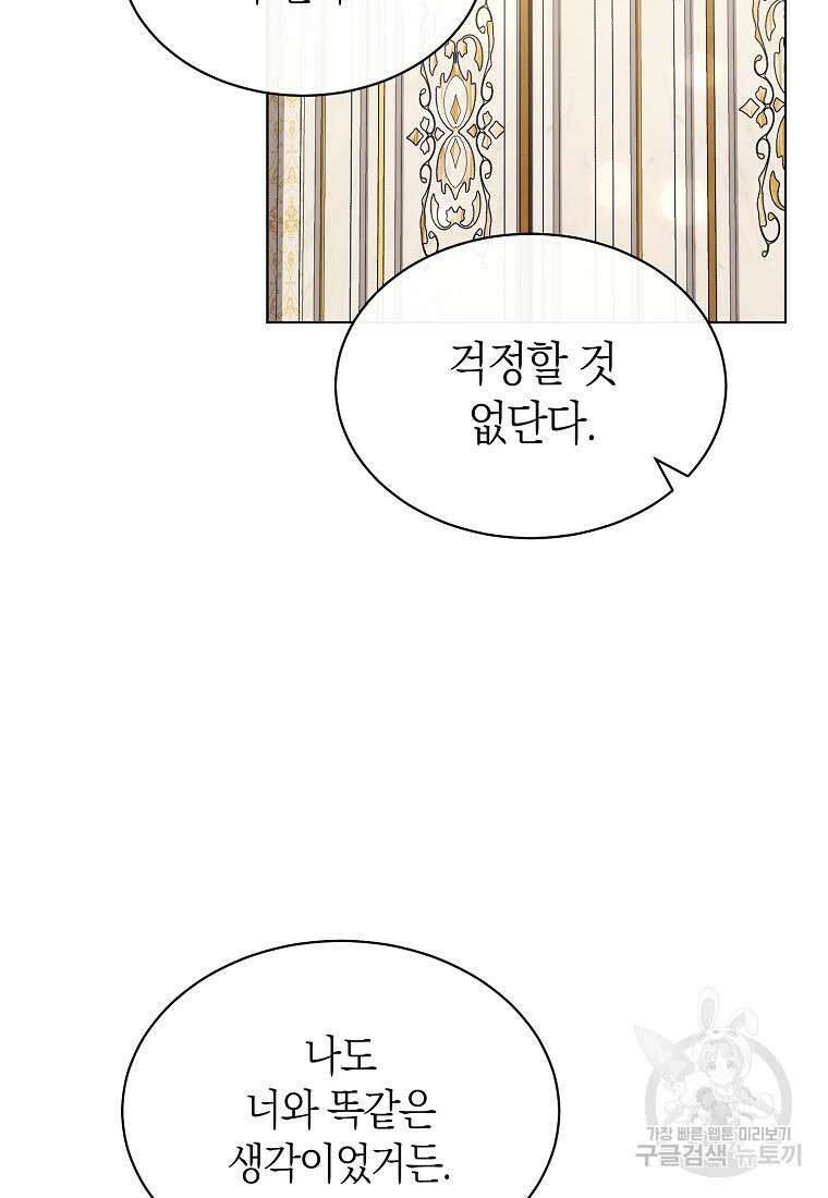 악마를 배불리는 법 29화 24