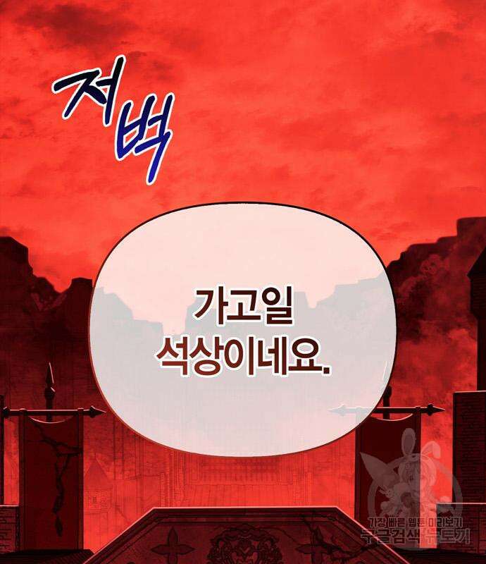 게임 속 바바리안으로 살아남기 24화 11