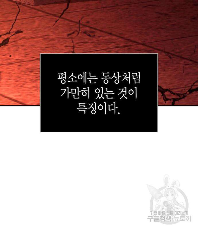 게임 속 바바리안으로 살아남기 24화 19