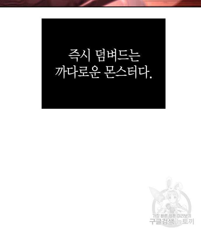 게임 속 바바리안으로 살아남기 24화 23