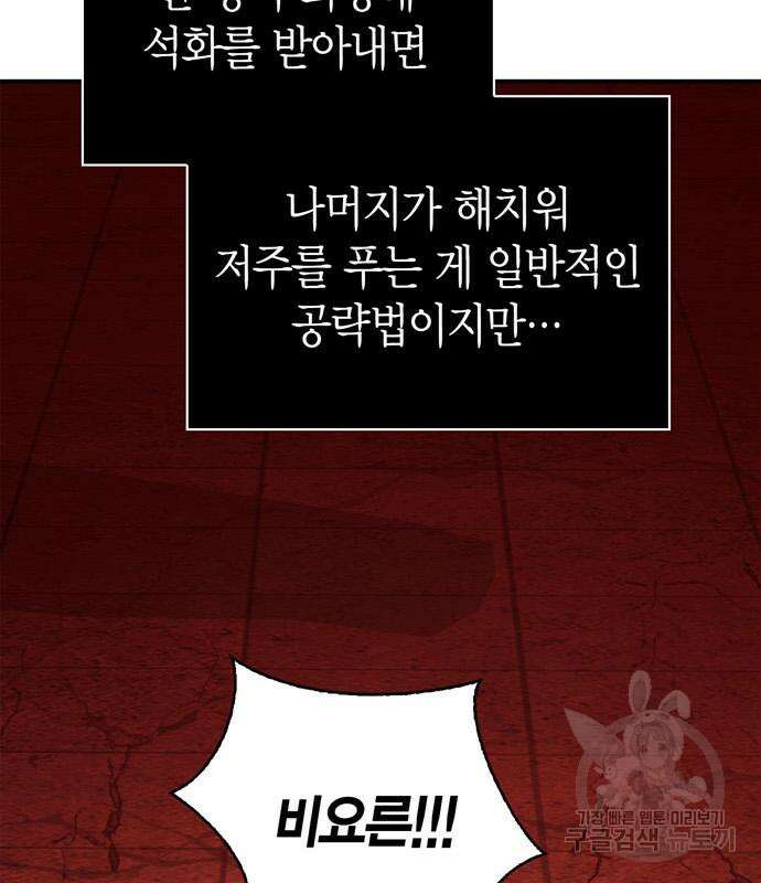 게임 속 바바리안으로 살아남기 24화 28