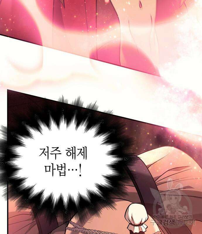 게임 속 바바리안으로 살아남기 24화 37