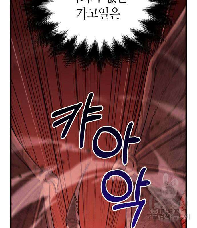 게임 속 바바리안으로 살아남기 24화 41