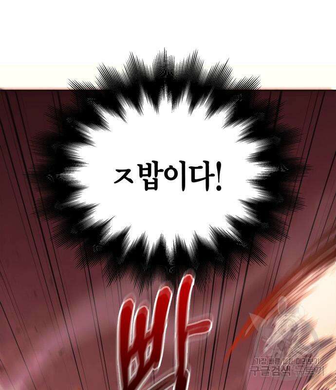 게임 속 바바리안으로 살아남기 24화 45