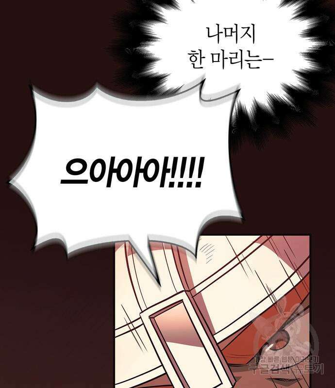 게임 속 바바리안으로 살아남기 24화 49