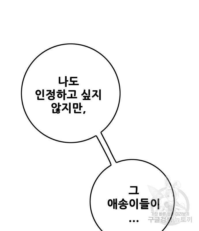 트롤트랩 4부 10화 2