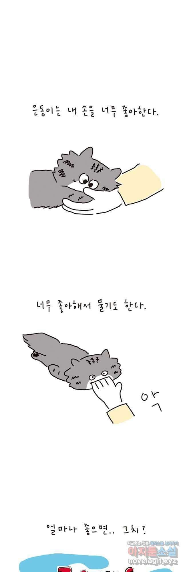 은동은동+옹동스 은동은동 은동구리 72화. 엄마 손 3