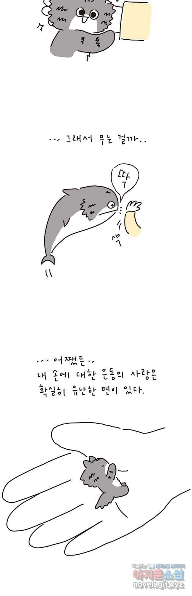 은동은동+옹동스 은동은동 은동구리 72화. 엄마 손 5