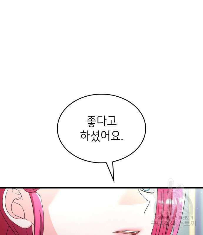 이러면 안 돼요, 전하! 31화 2