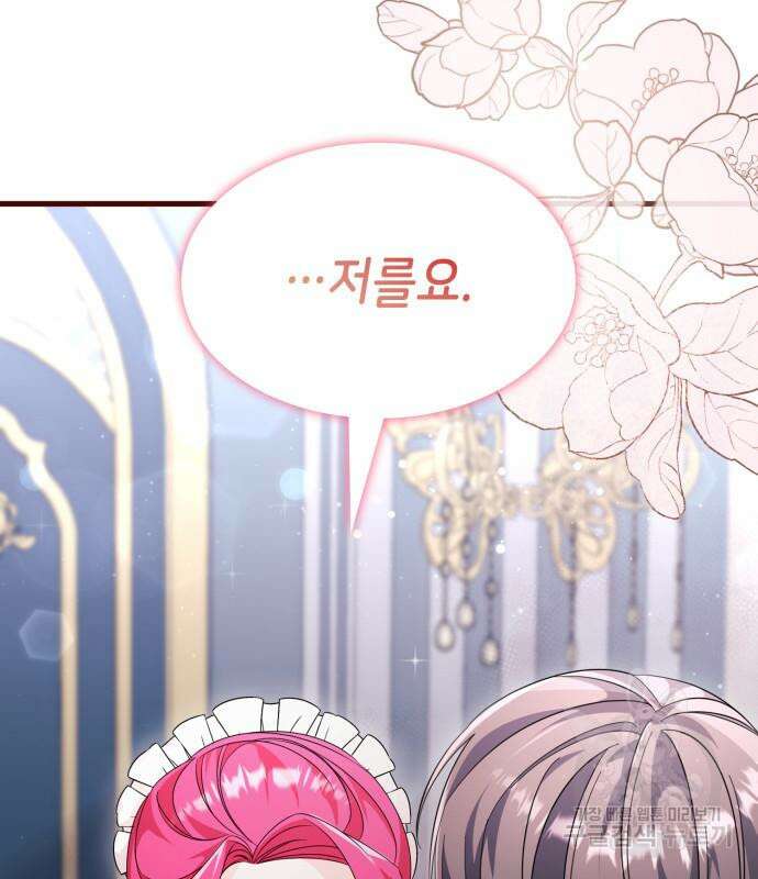 이러면 안 돼요, 전하! 31화 4