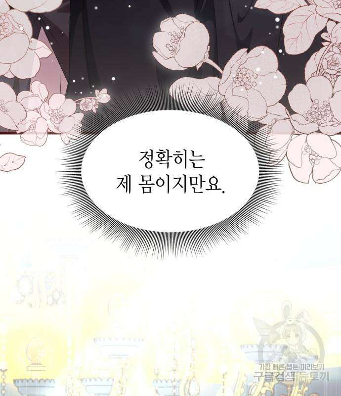 이러면 안 돼요, 전하! 31화 6
