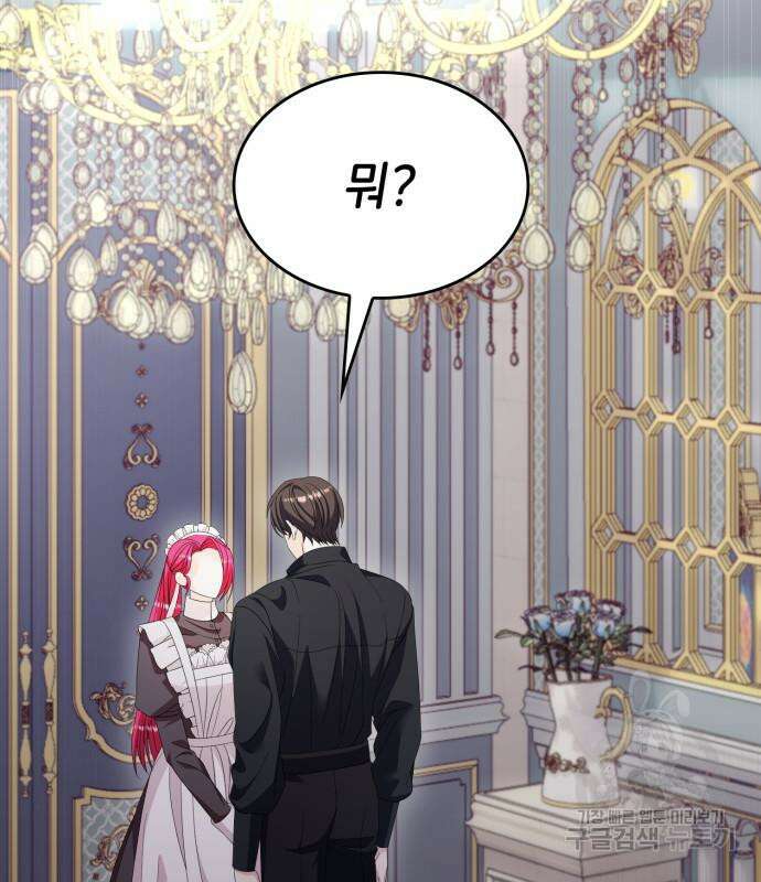 이러면 안 돼요, 전하! 31화 7