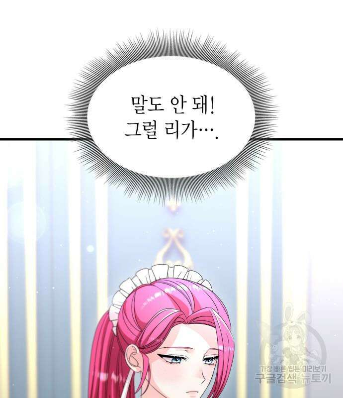 이러면 안 돼요, 전하! 31화 12