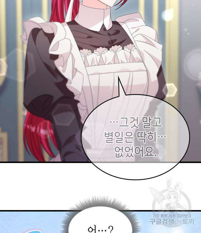 이러면 안 돼요, 전하! 31화 13