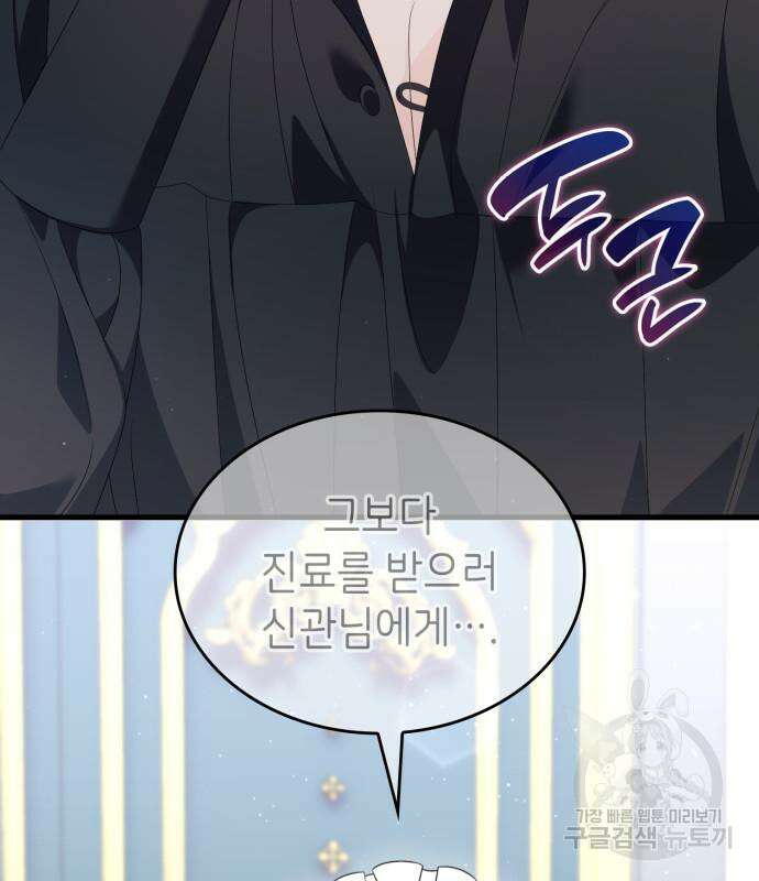 이러면 안 돼요, 전하! 31화 15