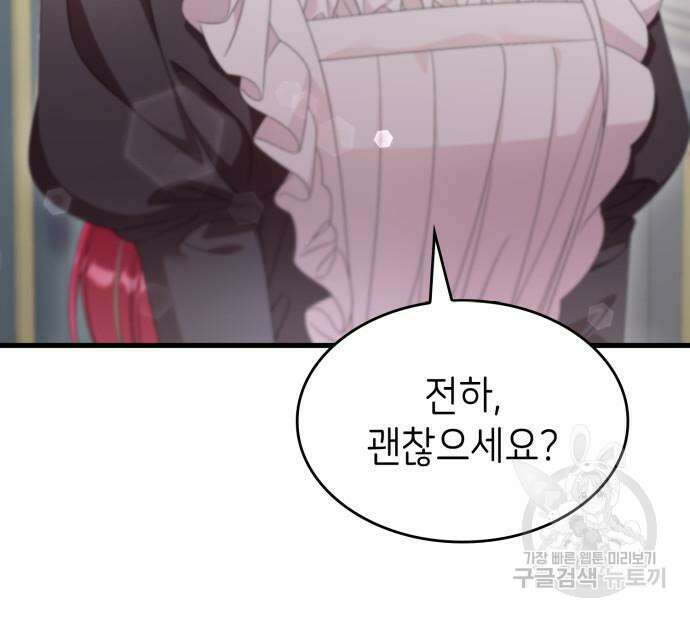 이러면 안 돼요, 전하! 31화 17