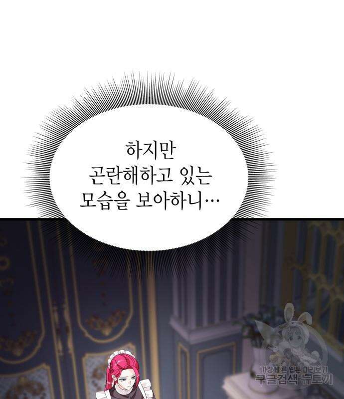 이러면 안 돼요, 전하! 31화 18