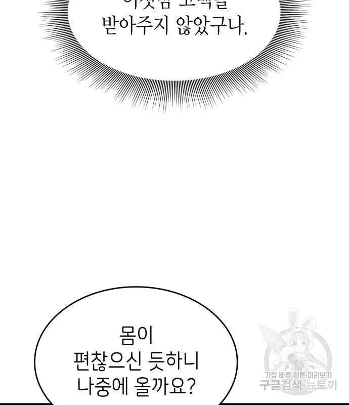 이러면 안 돼요, 전하! 31화 20