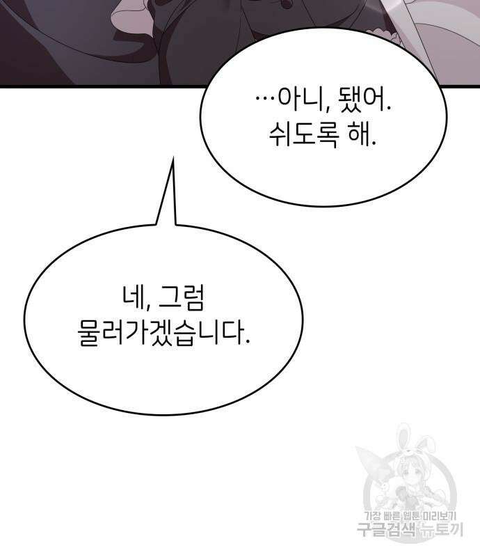 이러면 안 돼요, 전하! 31화 22