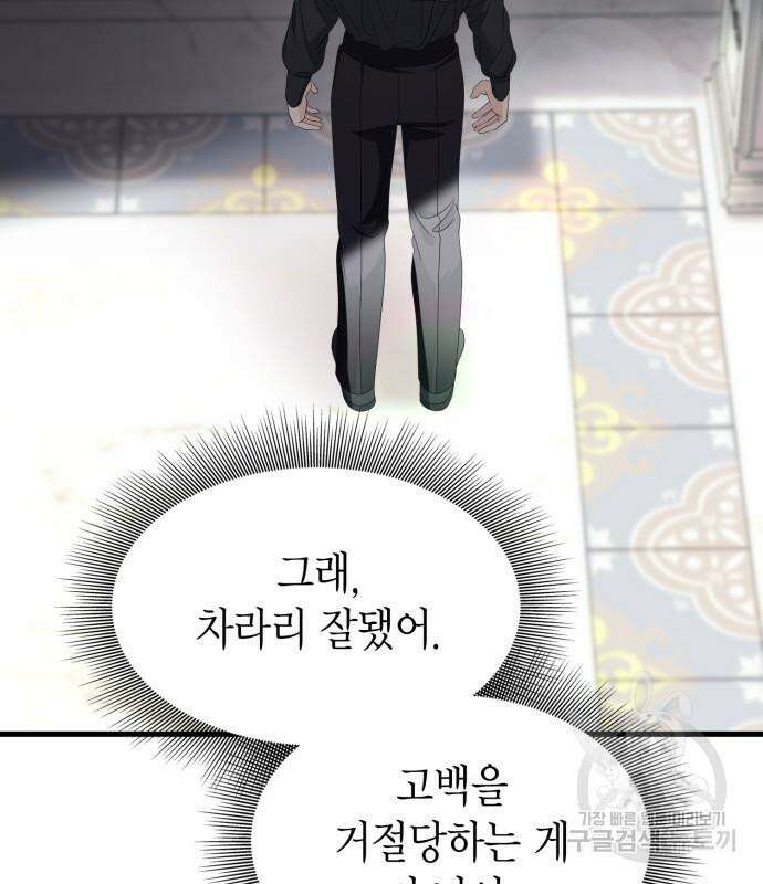 이러면 안 돼요, 전하! 31화 24