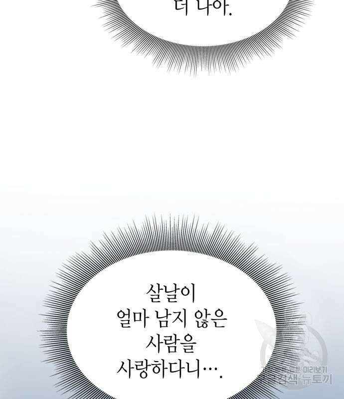 이러면 안 돼요, 전하! 31화 25