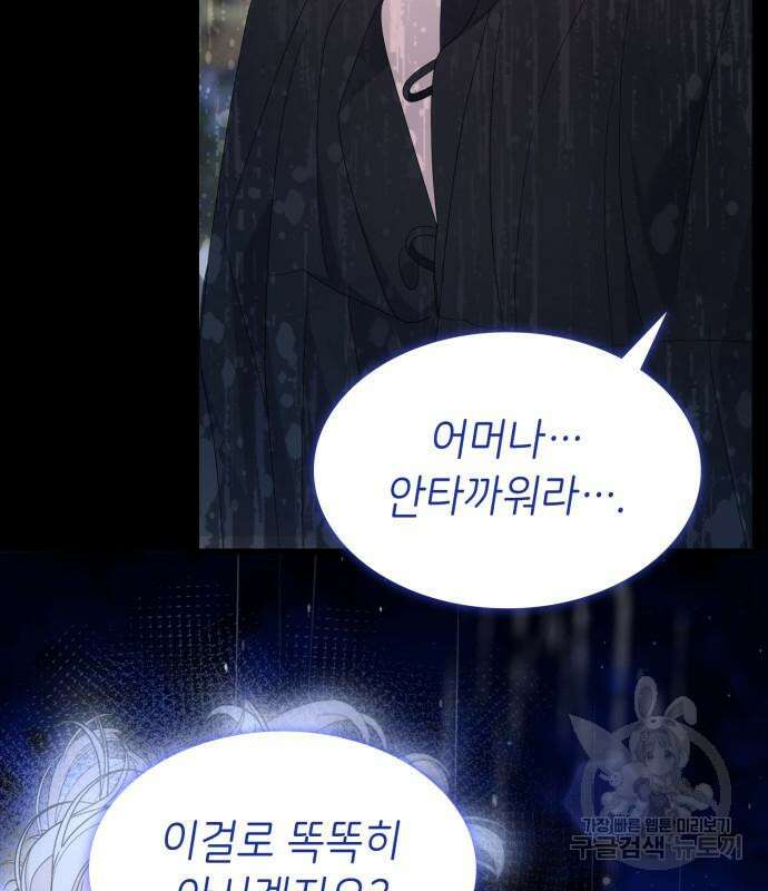이러면 안 돼요, 전하! 31화 29