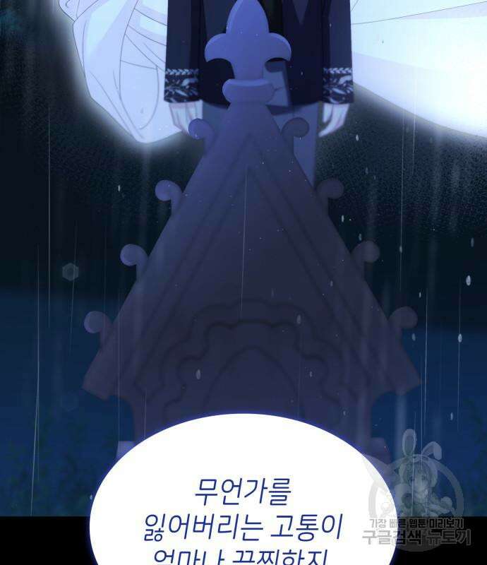 이러면 안 돼요, 전하! 31화 31