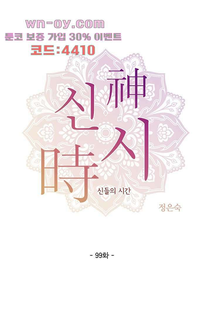 신시 99화 1