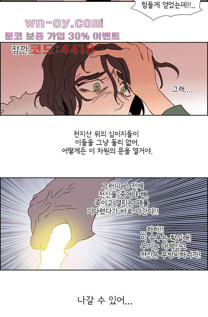 신시 99화 36