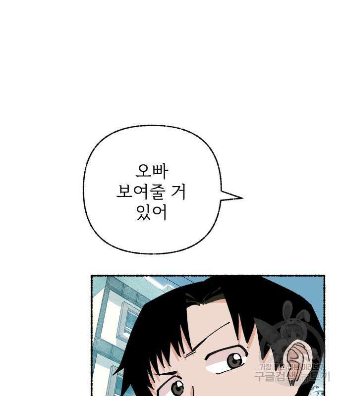 말숙이를 부탁해 24화 2