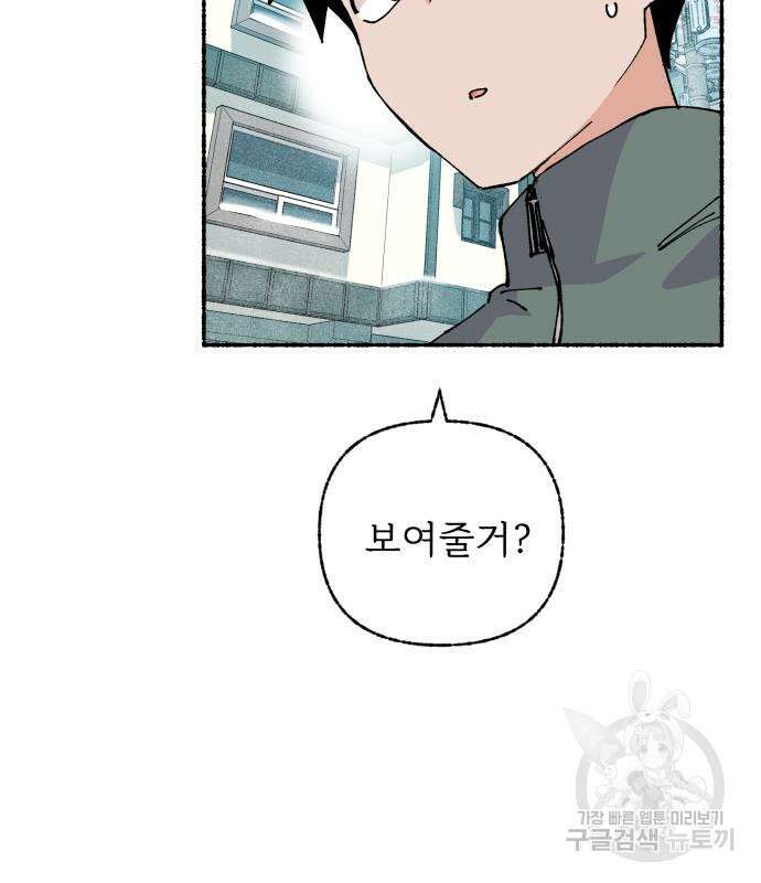 말숙이를 부탁해 24화 3