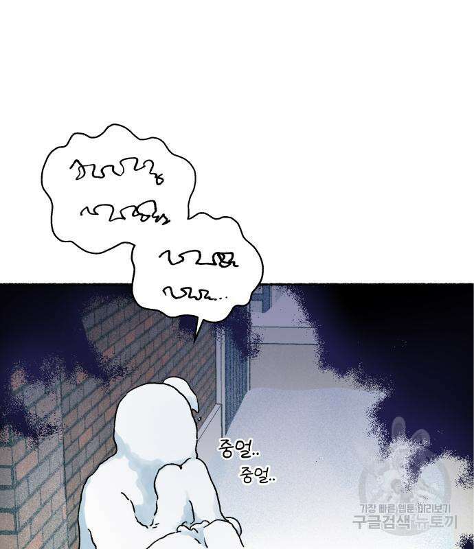 말숙이를 부탁해 24화 4
