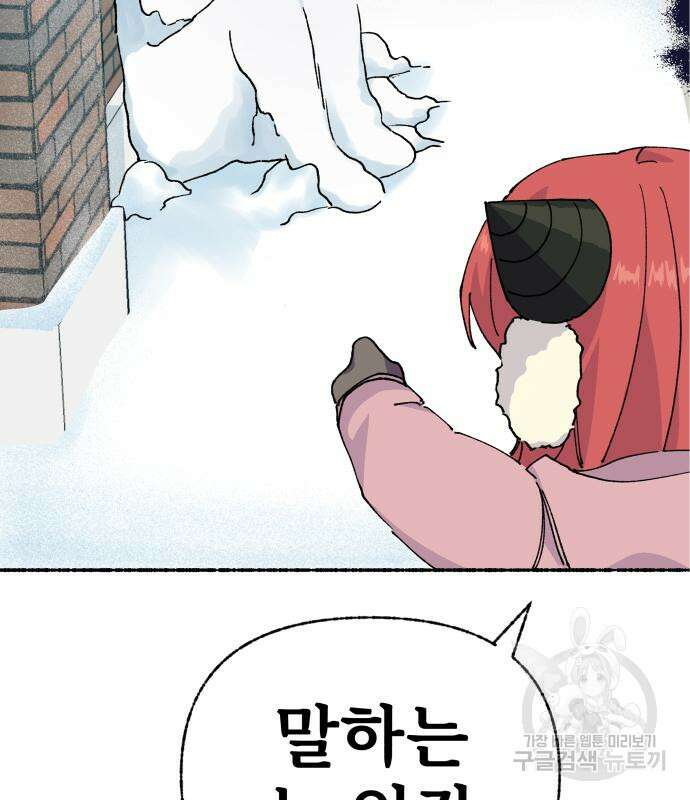 말숙이를 부탁해 24화 5
