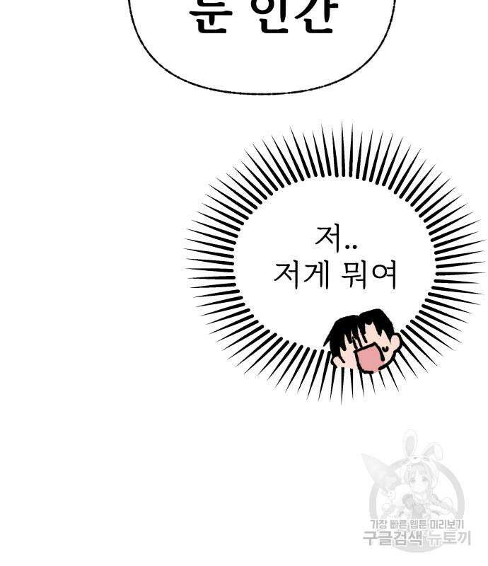 말숙이를 부탁해 24화 6