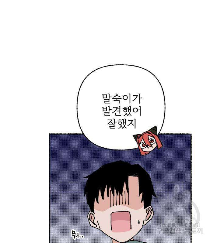 말숙이를 부탁해 24화 7