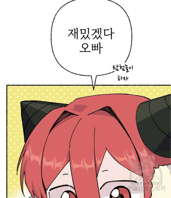말숙이를 부탁해 24화 9