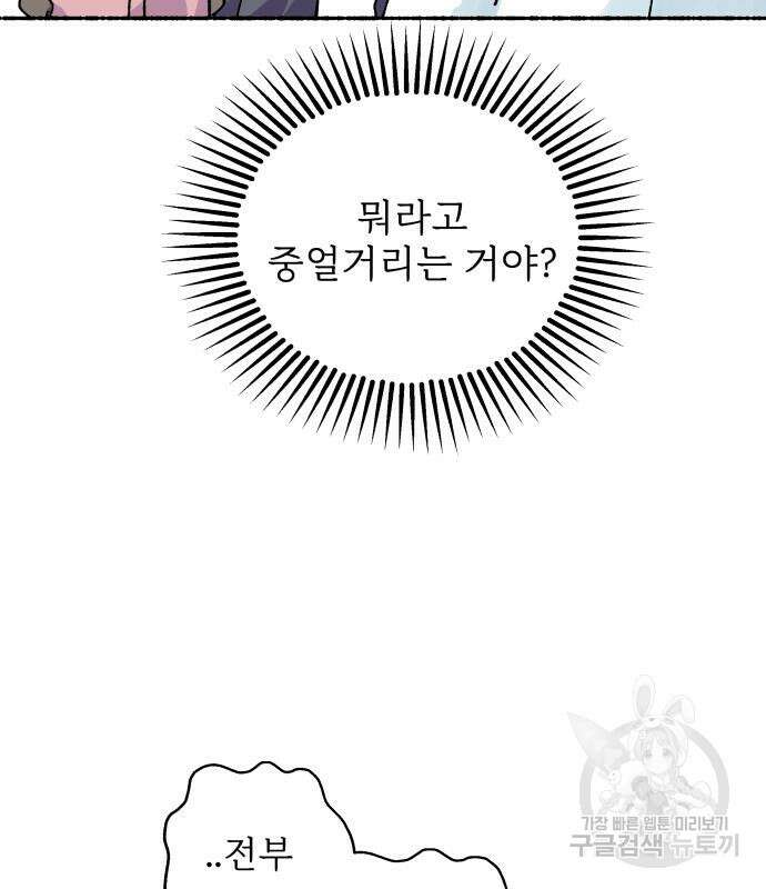 말숙이를 부탁해 24화 17