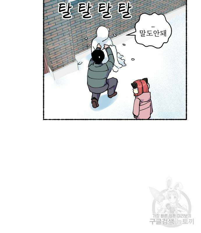 말숙이를 부탁해 24화 20