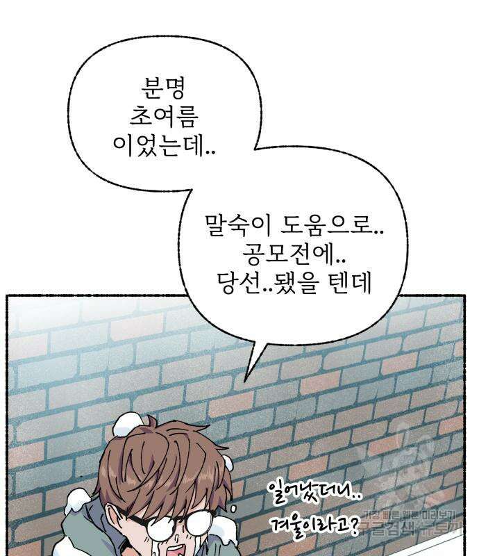 말숙이를 부탁해 24화 21