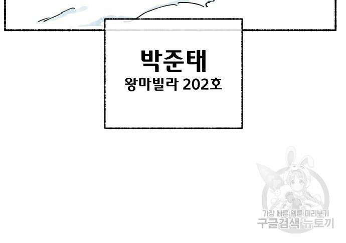 말숙이를 부탁해 24화 23