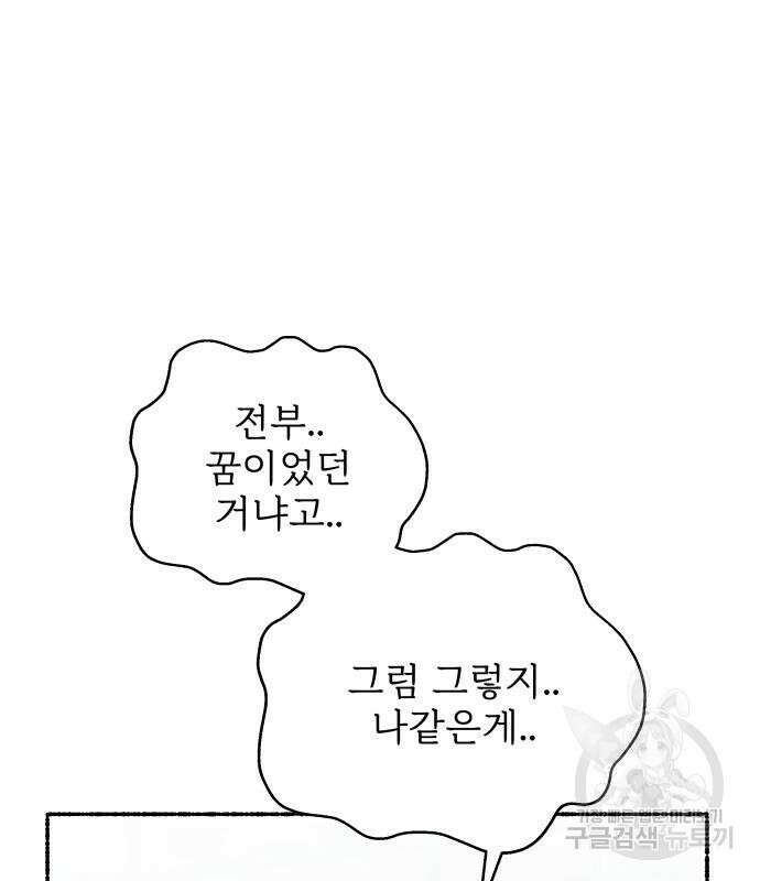 말숙이를 부탁해 24화 24