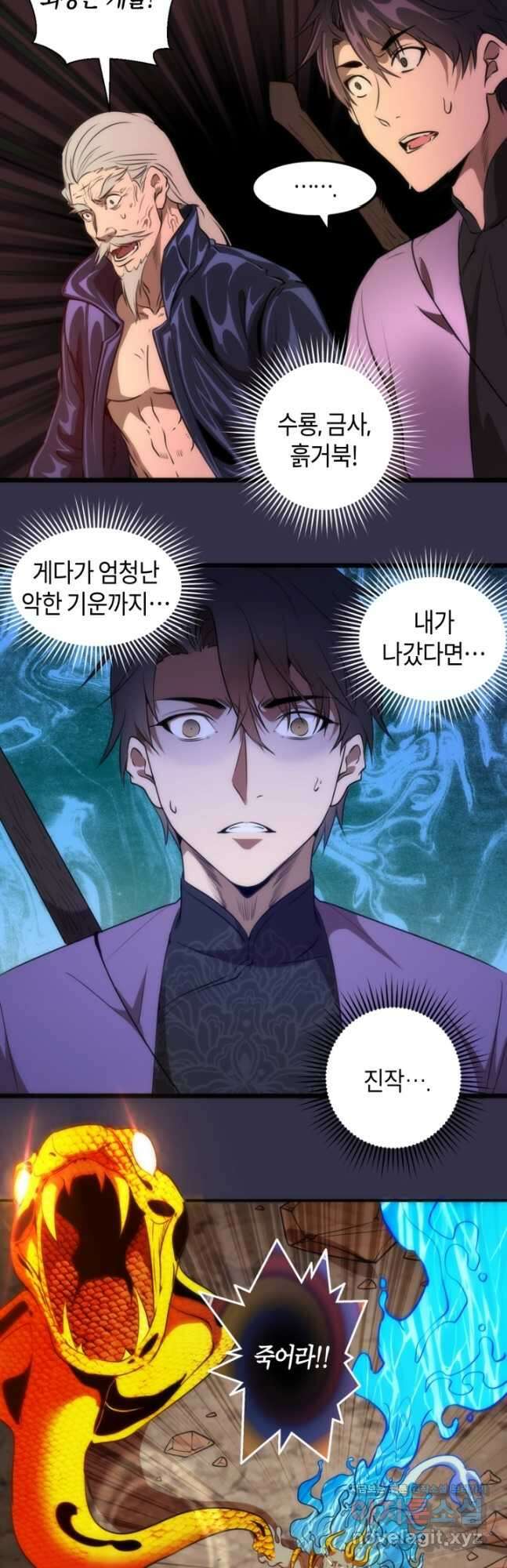 천재 퇴마사가 자꾸 강해져 184화 5