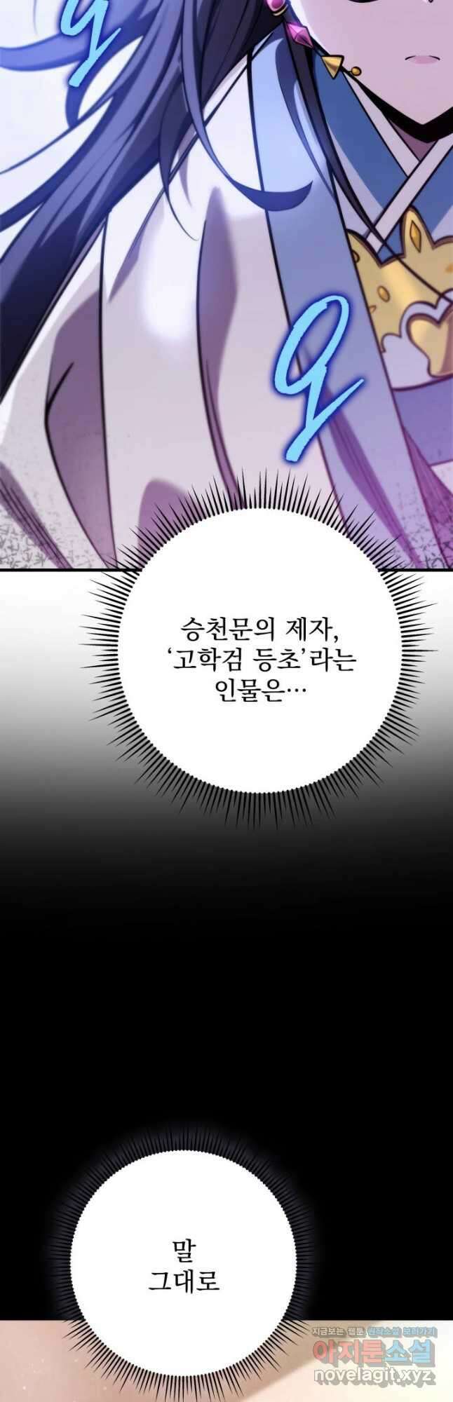 구천구검 60화 4