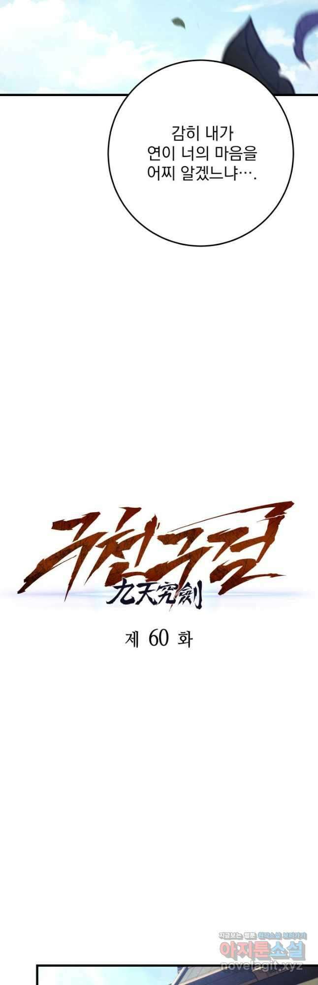 구천구검 60화 12