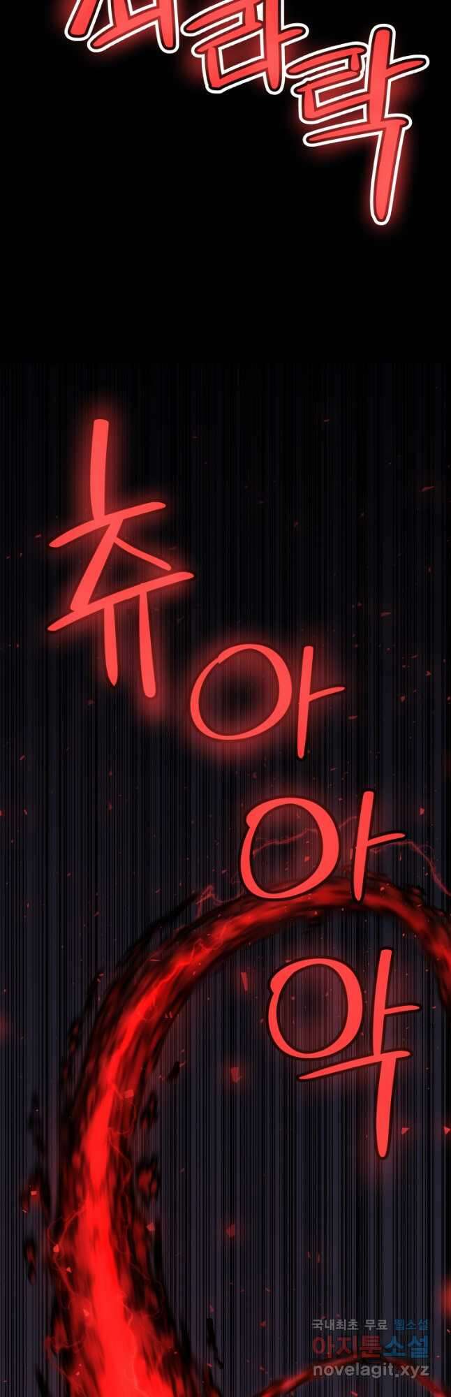 검빨로 레벨업 77화 3